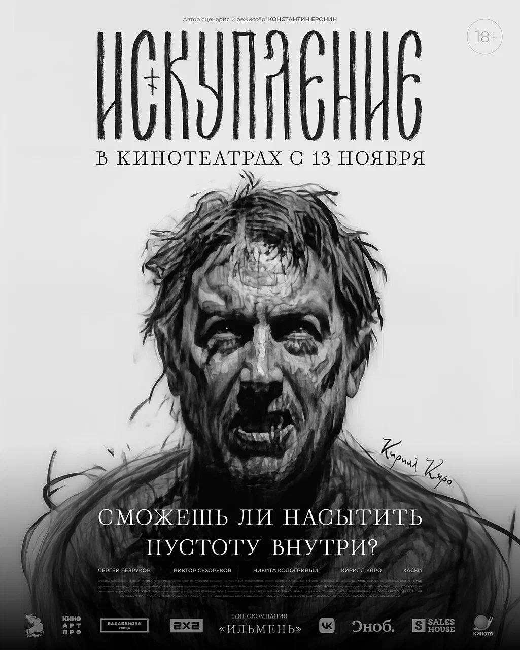 Сергей Безруков представил постеры мистического триллера новгородского режиссёра Сергей Безруков представил постеры мистического триллера новгородского режиссёра