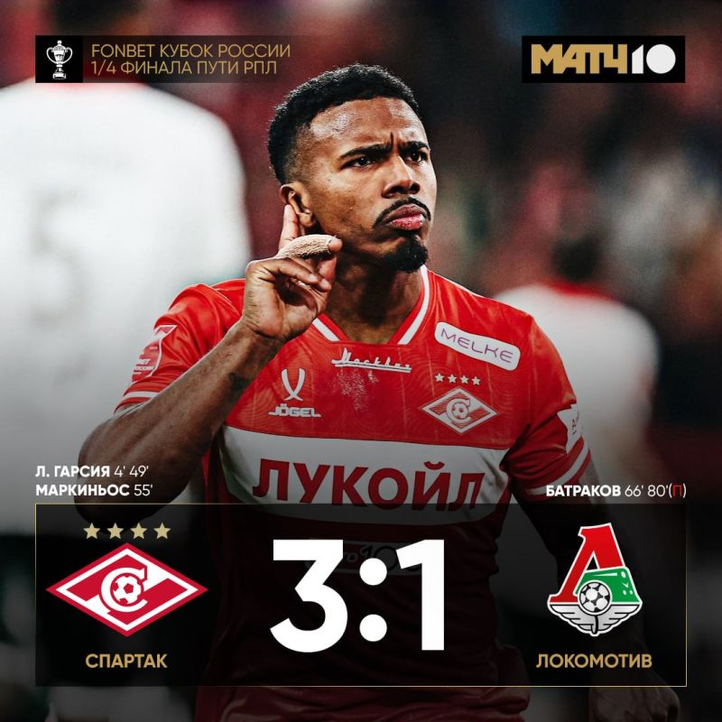 Со «Спартаком» и «Локо» скучно не бывает