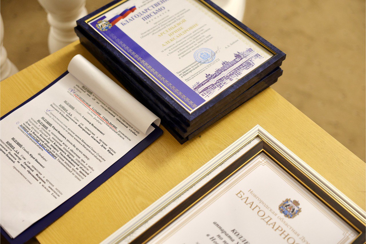 Институту Уполномоченного по правам человека в Новгородской области исполнилось 20 лет Институту Уполномоченного по правам человека в Новгородской области исполнилось 20 лет