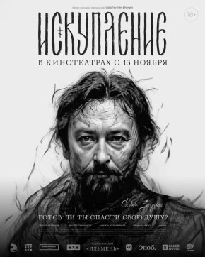 Фильм «Искупление», который снимали в Новгородской области, выйдет 13 ноября