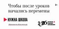 Задача современной школы – раскрывать таланты каждого ребенка