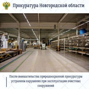 Новгородская межрайонная природоохранная прокуратура провела проверку соблюдения требований водного законодательства
