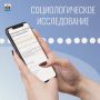 Приглашаем принять участие в социологическом исследовании на определение уровня удовлетворенности населения региона качеством товаров и услуг