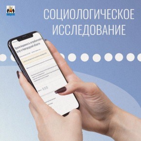 Приглашаем принять участие в социологическом исследовании на определение уровня удовлетворенности населения региона качеством товаров и услуг