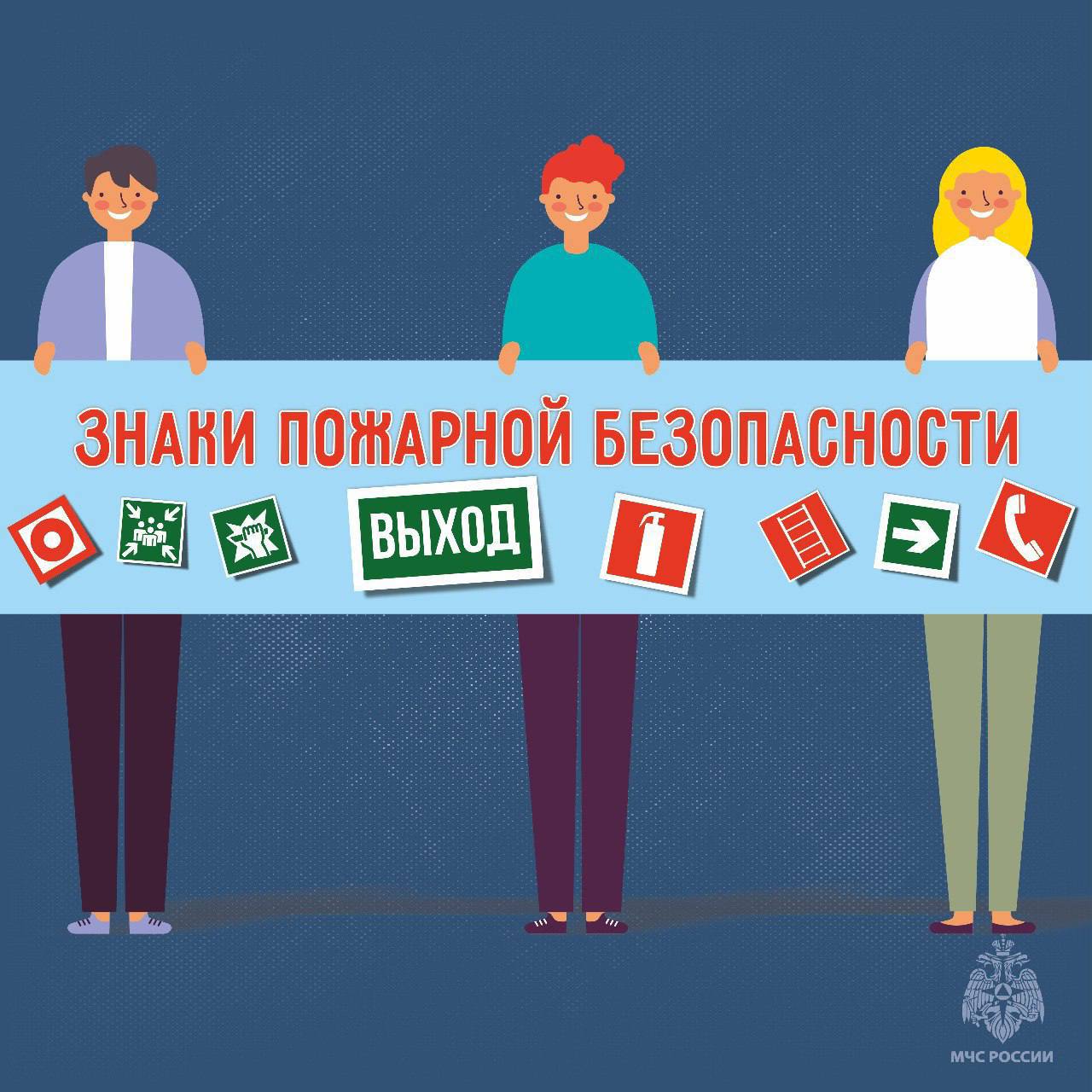 Знаки пожарной безопасности окружают нас повсюду: в торговых центрах, магазинах, школах, офисах, концертных залах