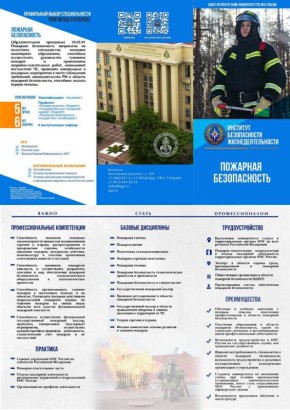 Университет для смелых !. Главное управление МЧС России по Новгородской области объявляет набор кандидатов на обучение в Санкт-Петербургский университет ГПС МЧС России