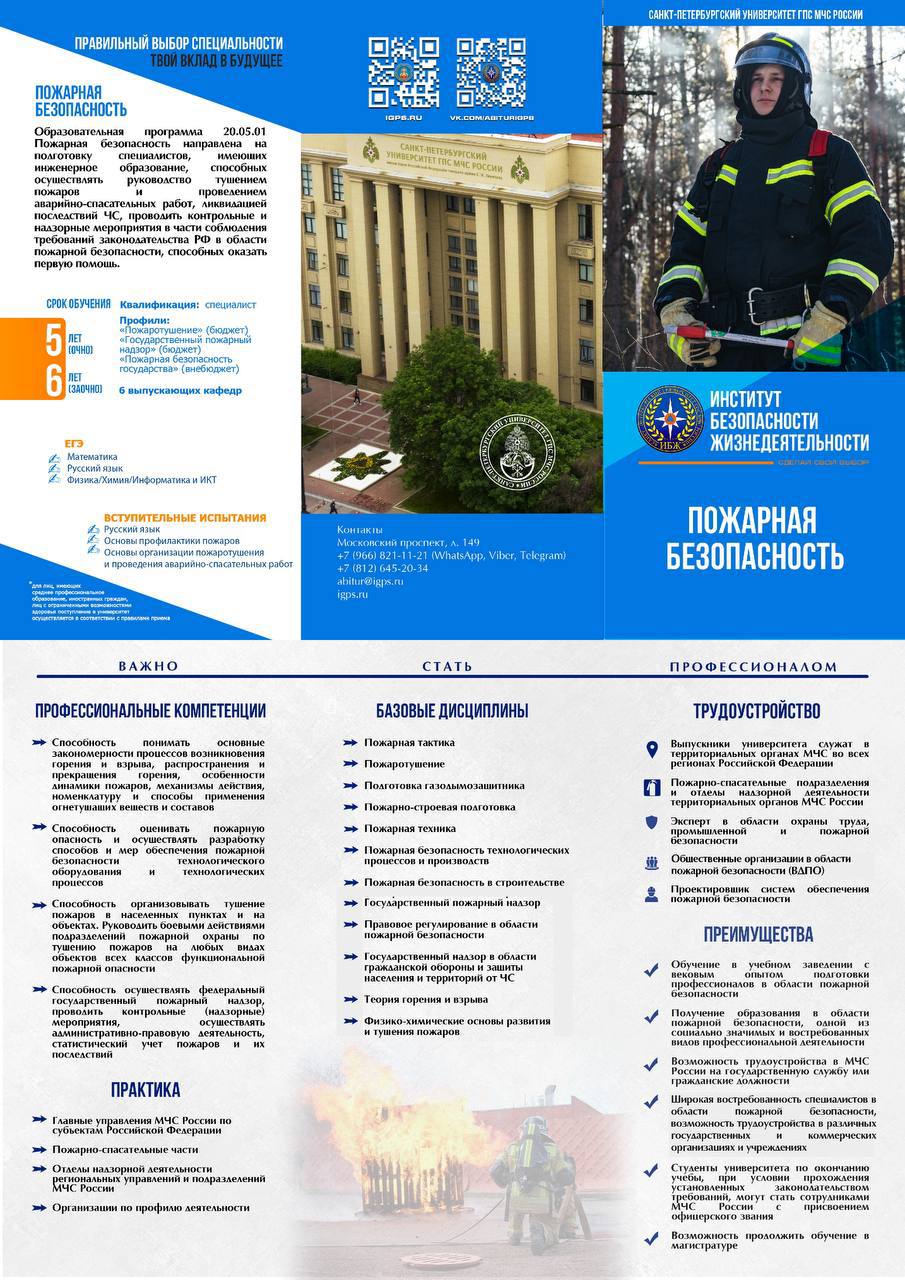 Университет для смелых !. Главное управление МЧС России по Новгородской области объявляет набор кандидатов на обучение в Санкт-Петербургский университет ГПС МЧС России