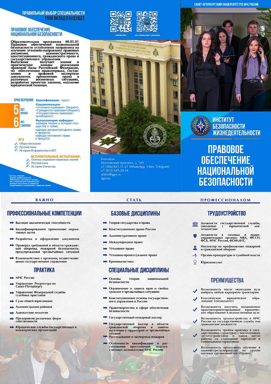 Университет для смелых !. Главное управление МЧС России по Новгородской области объявляет набор кандидатов на обучение в Санкт-Петербургский университет ГПС МЧС России Университет для смелых !. Главное управление МЧС России по Новгородской области объявляет набор кандидатов на обучение в Санкт-Петербургский университет ГПС МЧС России