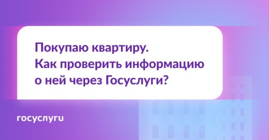 Проверка квартиры перед покупкой: на что обратить внимание