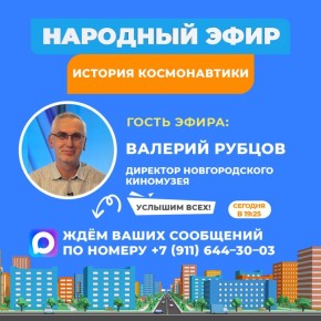 В новом выпуске «Народного эфира» расскажем о музее истории космонавтики