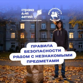 Как обезопасить детей от взрывных устройств на улице