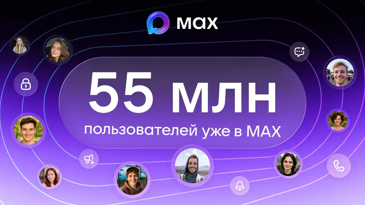 Количество пользователей мессенджера Мах достигло 55 миллионов