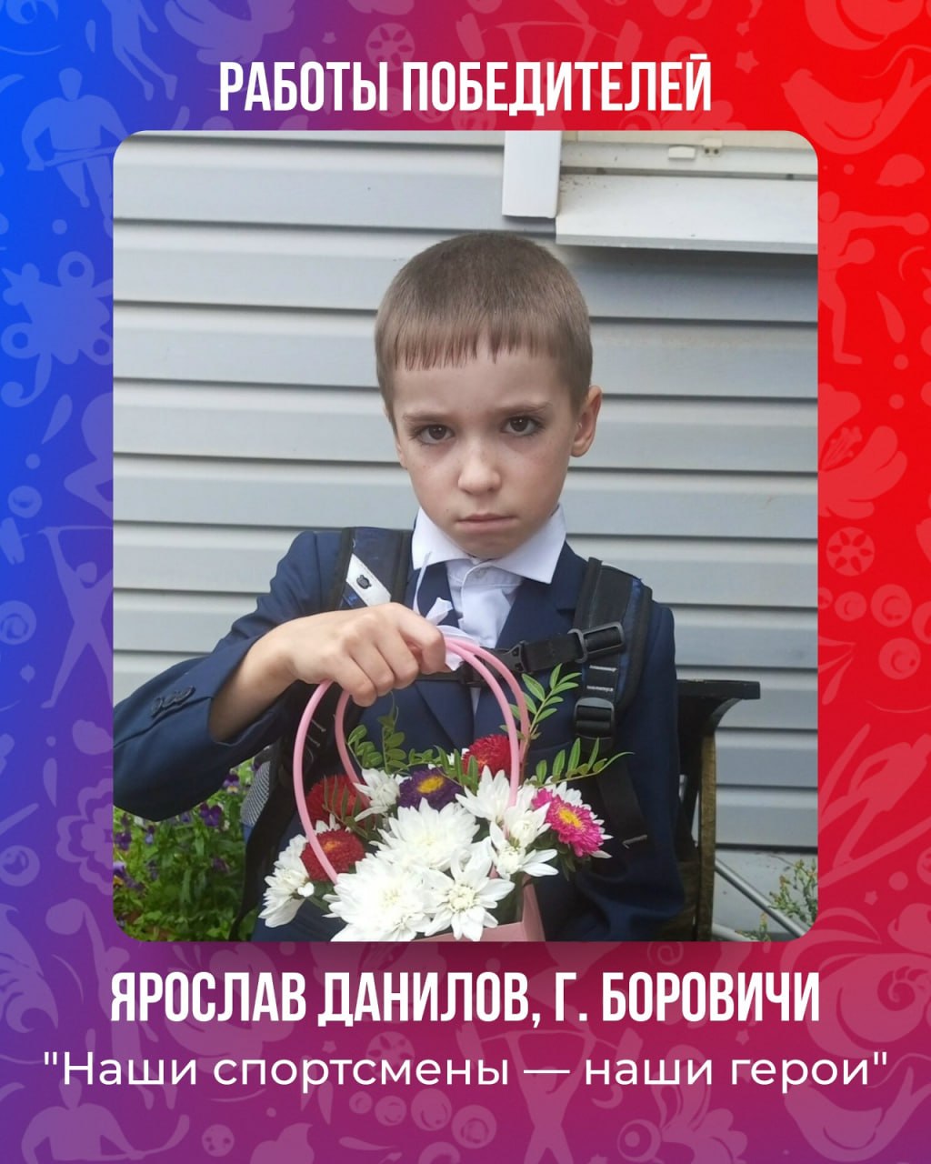 Новгородец и дети из Боровичей победили на Всероссийском творческом конкурсе Новгородец и дети из Боровичей победили на Всероссийском творческом конкурсе