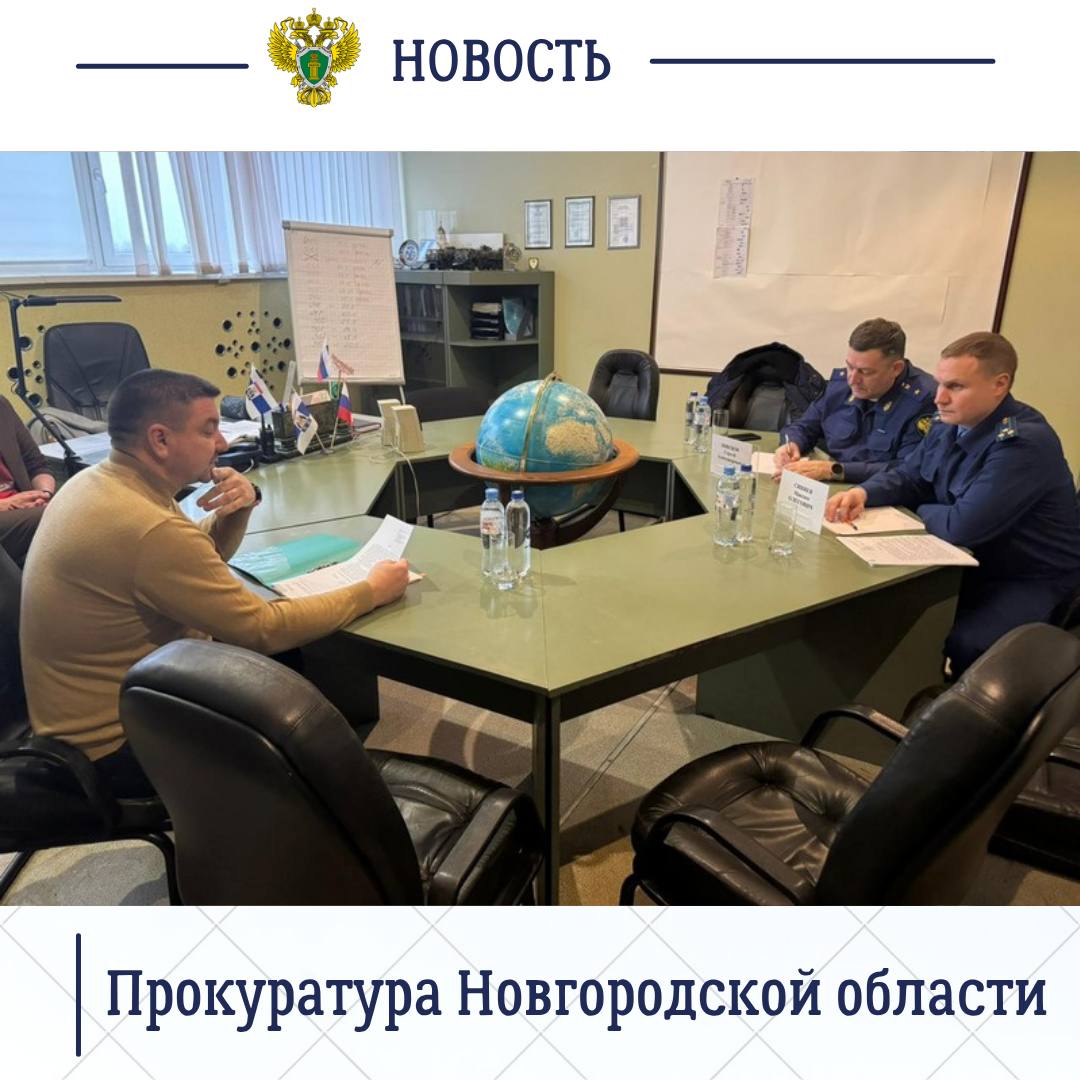 Прокурор Новгородской области Сергей Швецов провел прием работников ФГУП «261 ремонтный завод» в Новгородском районе Прокурор Новгородской области Сергей Швецов провел прием работников ФГУП «261 ремонтный завод» в Новгородском районе