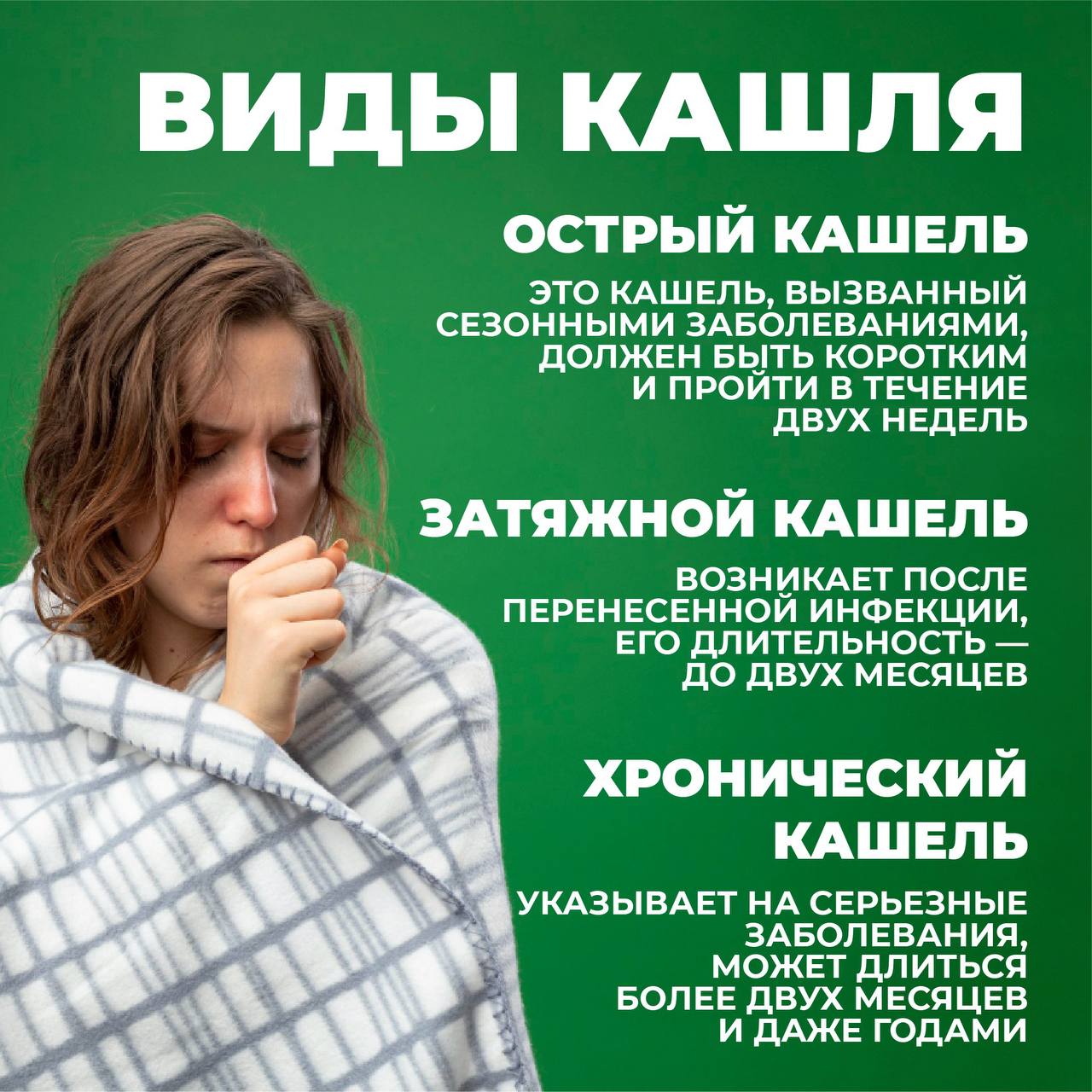 Что нужно знать о кашле?. В выпуске программы «Скажите, доктор» новгородский врач-пульмонолог объяснила, какой бывает кашель и почему важно его не игнорировать Что нужно знать о кашле?. В выпуске программы «Скажите, доктор» новгородский врач-пульмонолог объяснила, какой бывает кашель и почему важно его не игнорировать