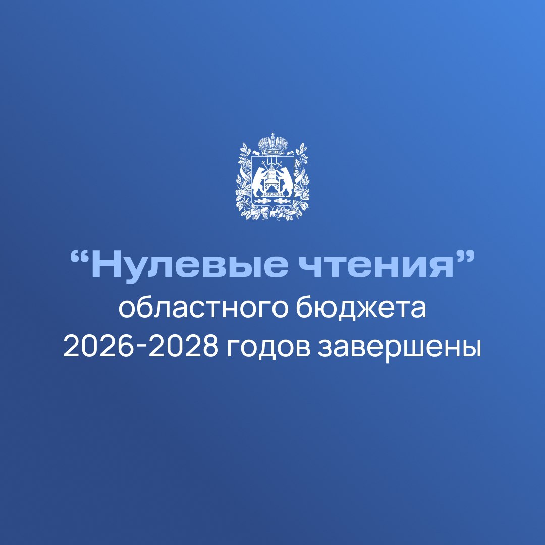 Комитет Новгородской областной Думы по бюджету, налогам и тарифам завершил предварительное рассмотрение проекта областного закона «Об областном бюджете на 2026 год и на плановый период 2027 и 2028 годов»