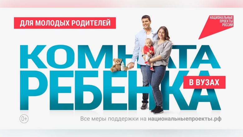 Во многих российских вузах открыты комнаты матери и ребёнка