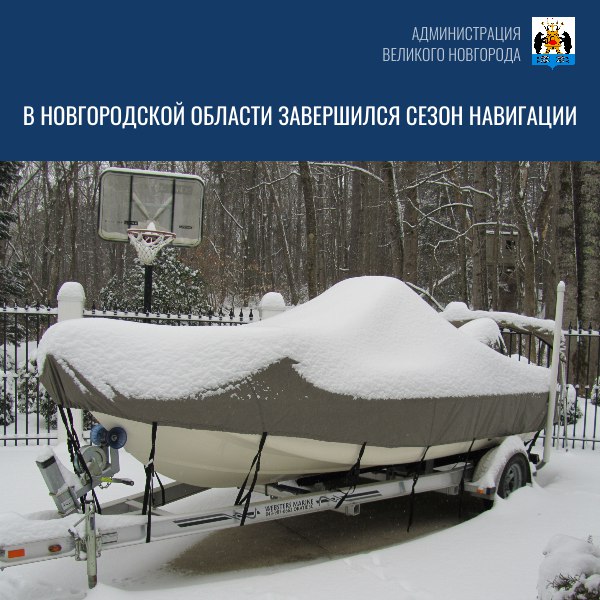 В Новгородской области завершился сезон навигации