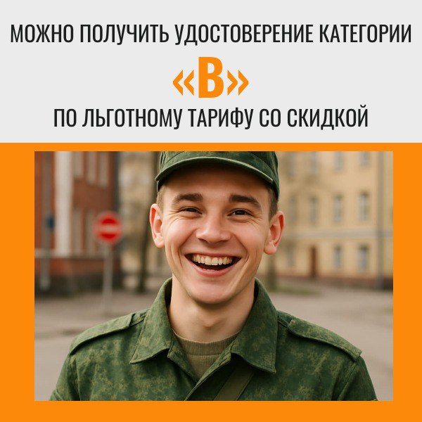 Призывники могут получить водительское удостоверение бесплатно Призывники могут получить водительское удостоверение бесплатно