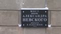 На мосту Александра Невского появились новые информационные таблички
