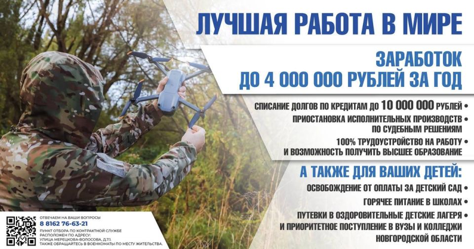 Лучшая работа в мире!. До 4 миллионов рублей за год при заключении контракта с Минобороны РФ. Горячая линия работает круглосуточно: 8 (8162) 76-63-21