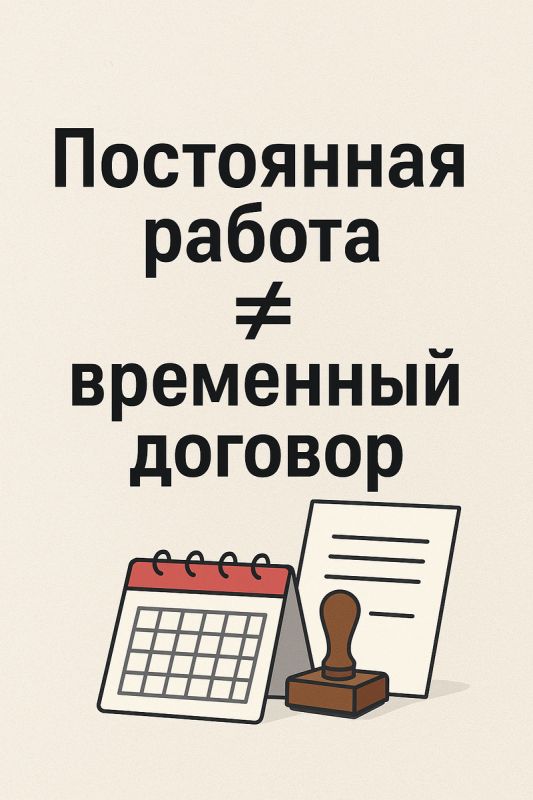 Когда временная занятость становится постоянной: Прецедент Верховного суда