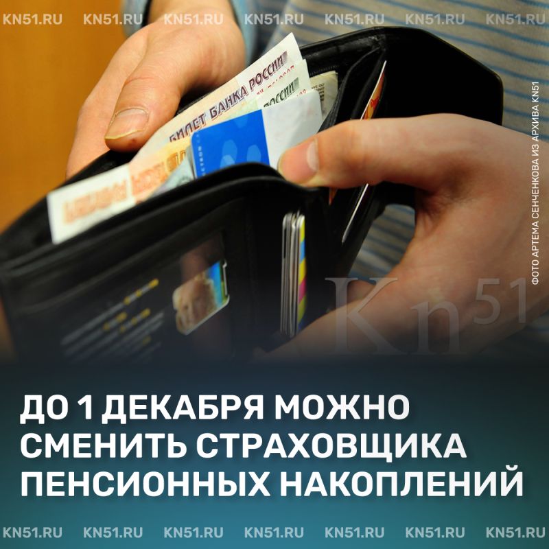 Не упустите шанс: смените страховщика пенсионных накоплений до 1 декабря!
