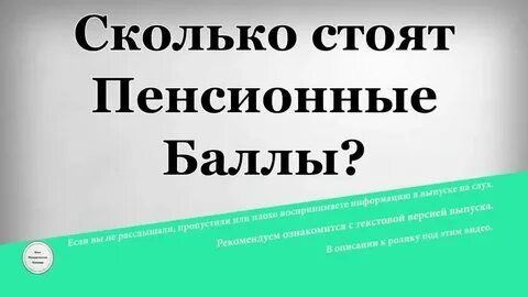 Пенсионные баллы: стоит ли инвестировать в свою будущую пенсию?