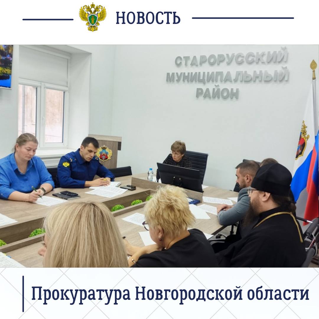123. Старорусский межрайонный прокурор Роман Щемелев принял участие в заседании комиссии по предупреждению и локализации межнациональных и межконфессиольных конфликтов 123. Старорусский межрайонный прокурор Роман Щемелев принял участие в заседании комиссии по предупреждению и локализации межнациональных и межконфессиольных конфликтов