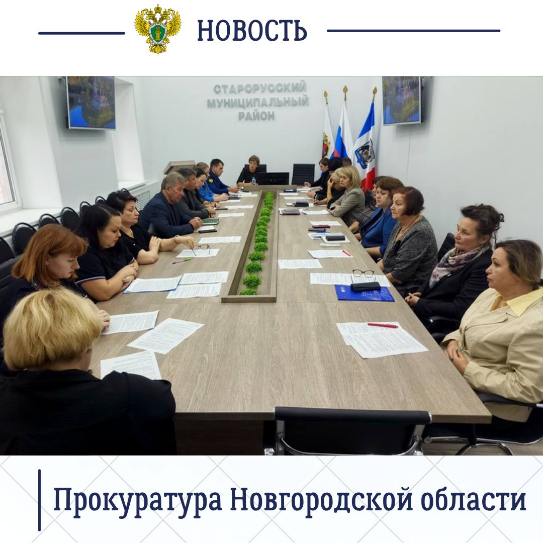 123. Старорусский межрайонный прокурор Роман Щемелев принял участие в заседании комиссии по предупреждению и локализации межнациональных и межконфессиольных конфликтов 123. Старорусский межрайонный прокурор Роман Щемелев принял участие в заседании комиссии по предупреждению и локализации межнациональных и межконфессиольных конфликтов