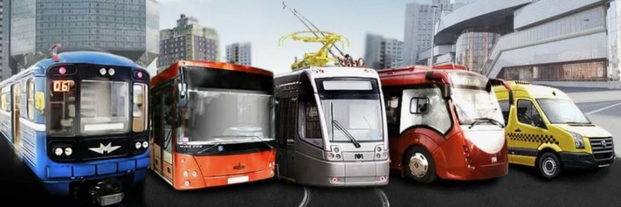 Новый стандарт качества городского транспорта