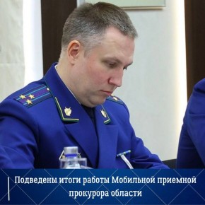 089В Боровичах работала Мобильная приемная прокурора области