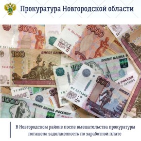 Прокуратура Новгородского района по обращению местного жителя провела проверку исполнения ООО «Добурз» требований трудового законодательства