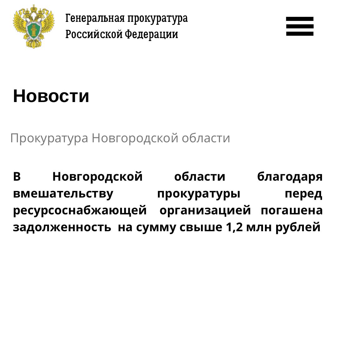 Прокуратура Хвойнинского района Новгородской области провела проверку исполнения законодательства в сфере электроэнергетики