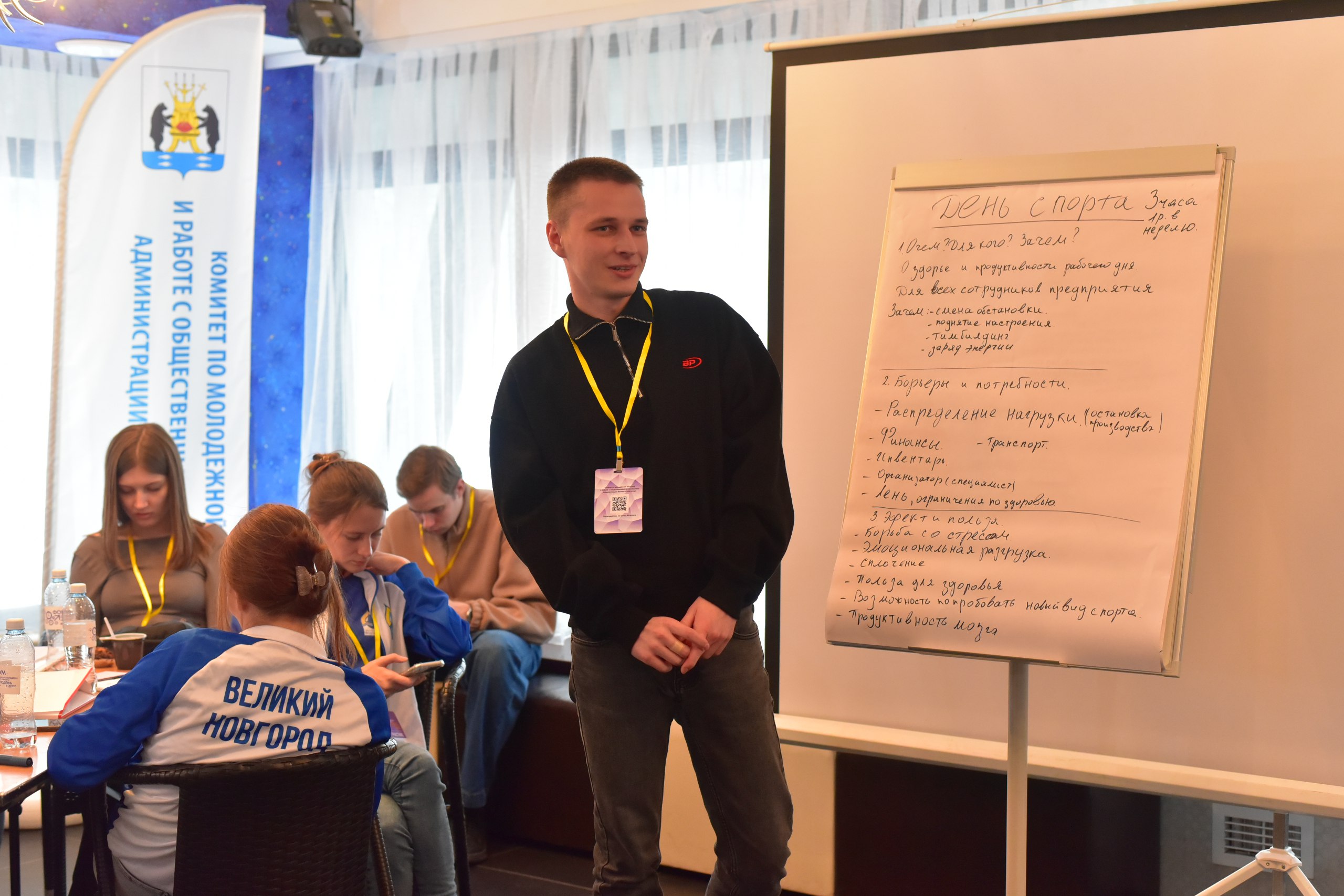 Новые идеи на форуме работающей молодёжи в Великом Новгороде Новые идеи на форуме работающей молодёжи в Великом Новгороде