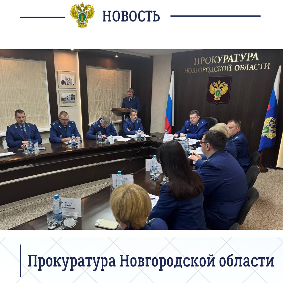 Сегодня, 27 ноября 2025 года, в прокуратуре региона под председательством прокурора области Сергея Швецова состоялось заседание коллегии по вопросам применения информационных систем и технологий в практической деятельности Сегодня, 27 ноября 2025 года, в прокуратуре региона под председательством прокурора области Сергея Швецова состоялось заседание коллегии по вопросам применения информационных систем и технологий в практической деятельности
