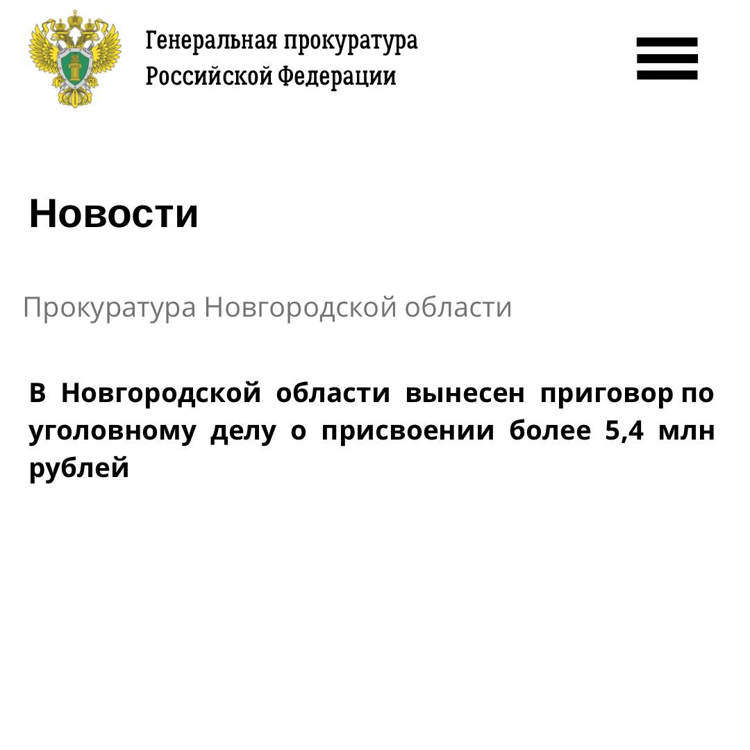 Боровичский районный суд Новгородской области вынес приговор в отношении бывшего бухгалтера МКУ «Центр обеспечения деятельности администрации Мошенского муниципального района и муниципальных учреждений» Ольги Карповой