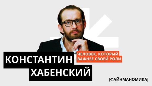 Константин Хабенский: от актера до социального героя