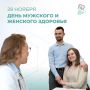 Приглашаем новгородцев на День мужского и женского здоровья
