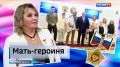 Татьяна Новолодская стала первой новгородкой, которая удостоилась звания «Мать-героиня»