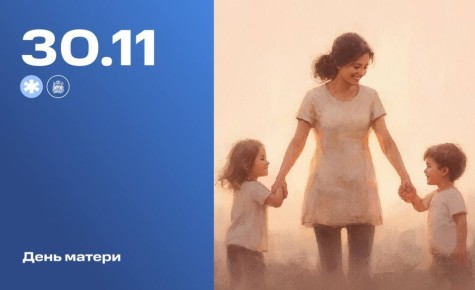 Ежегодно в последнее воскресенье ноября в России отмечается День матери