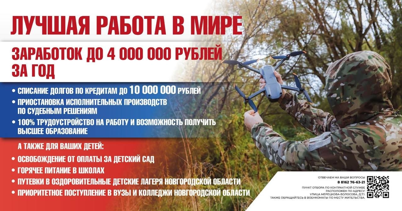 До 4 миллионов рублей за год при заключении контракта с Минобороны РФ. С 1 августа по 31 декабря 2025 года предоставляется земельный участок