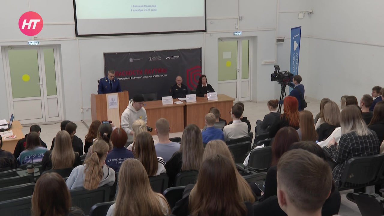 В Новгородском университете прошел форум «Опасности паутины» В Новгородском университете прошел форум «Опасности паутины»