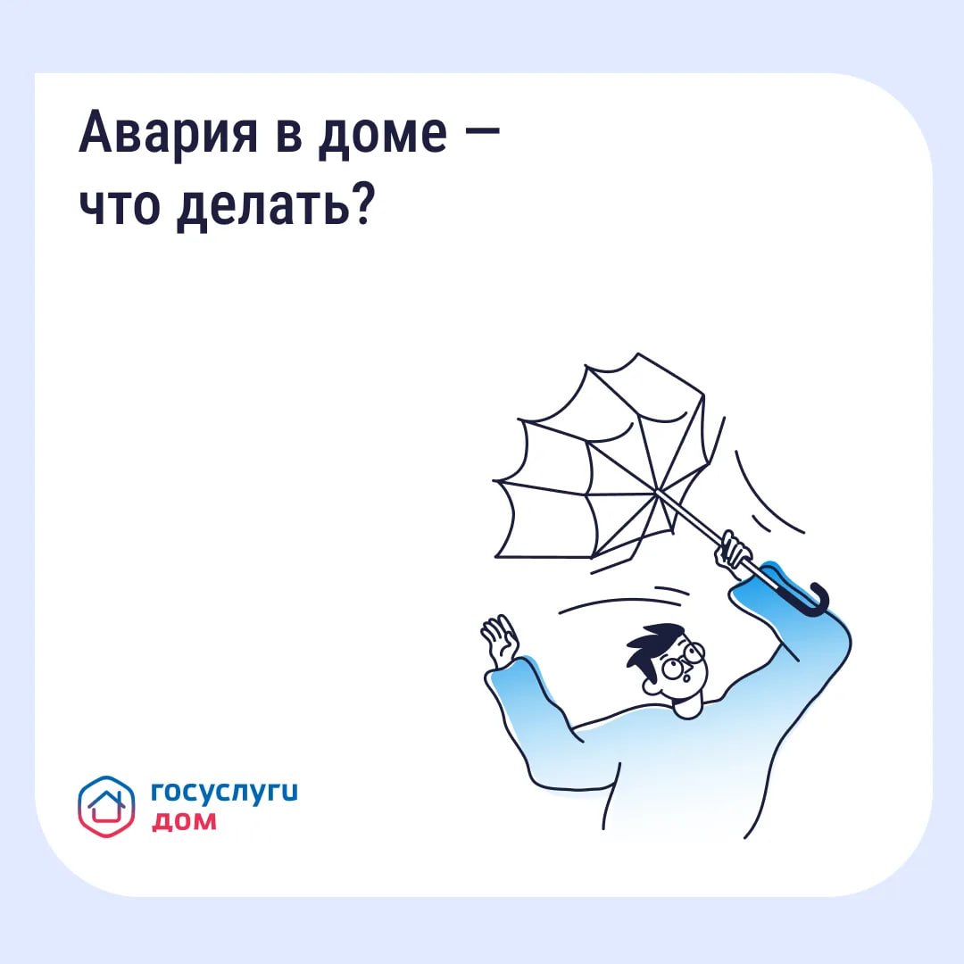 Прорвало трубу или пропал свет?