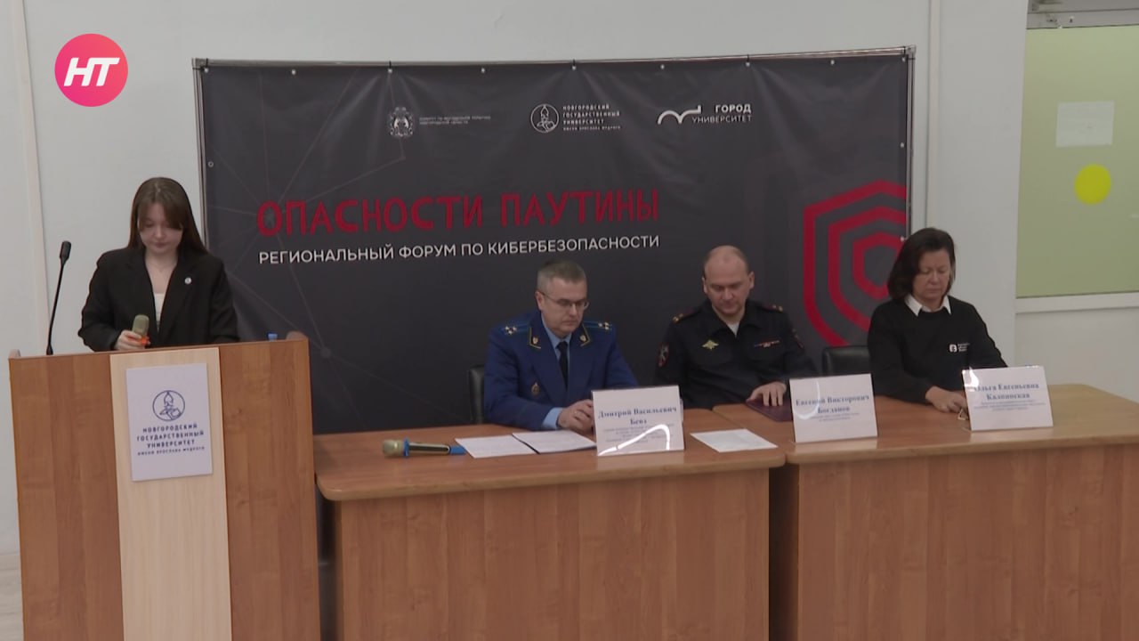 В Новгородском университете прошел форум «Опасности паутины» В Новгородском университете прошел форум «Опасности паутины»