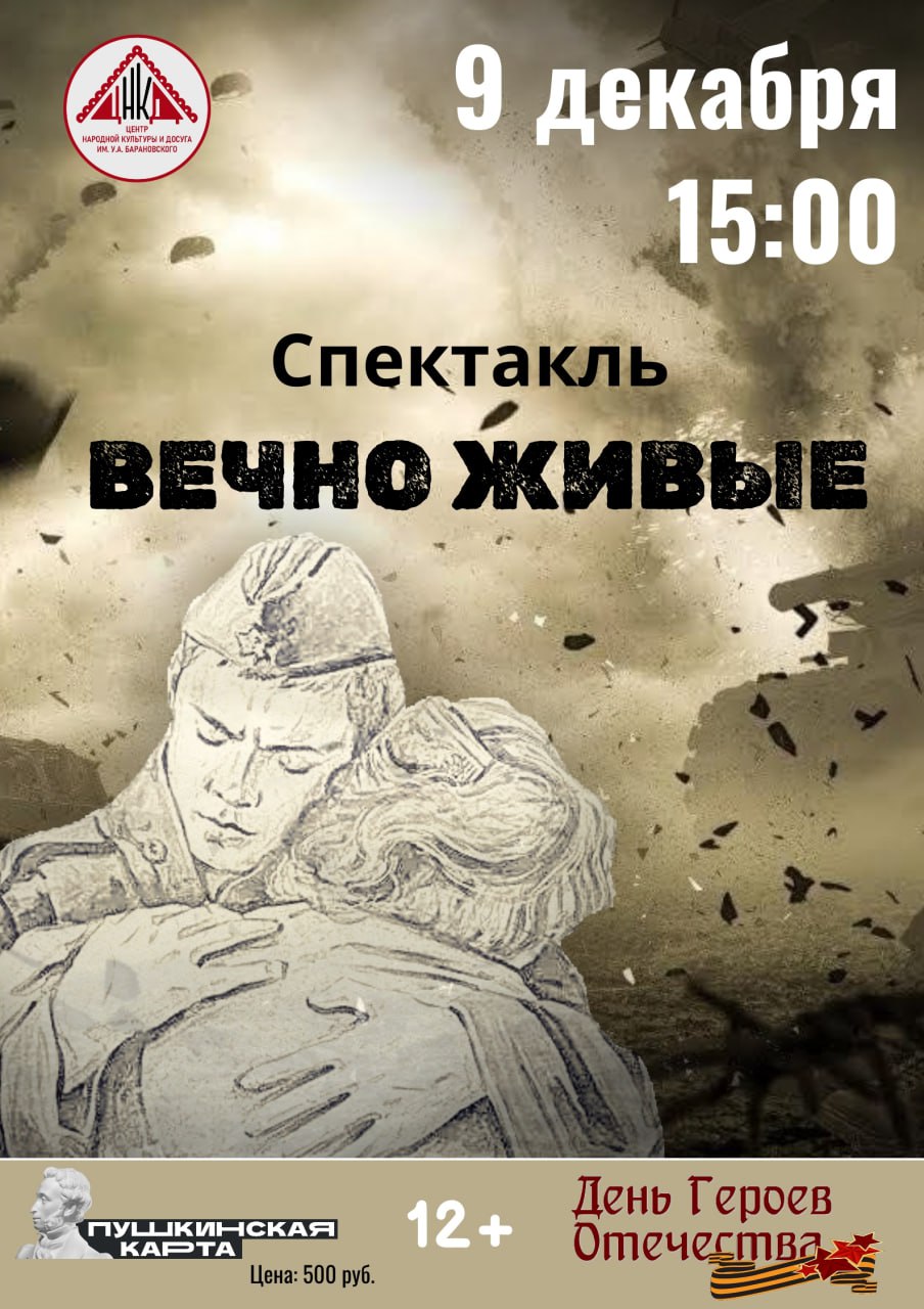 В Пестове представят спектакль «Вечно живые»