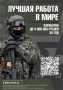 До 4 миллионов рублей за год при заключении контракта с Минобороны РФ