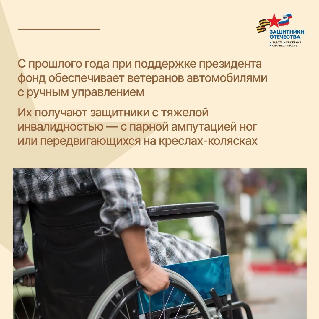 Ветераны боевых действий, получившие инвалидность на СВО, могут получить бесплатно от государства автомобиль, полный комплект одежды и высокотехнологичные протезы Ветераны боевых действий, получившие инвалидность на СВО, могут получить бесплатно от государства автомобиль, полный комплект одежды и высокотехнологичные протезы