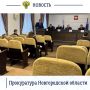 Под председательством заместителя прокурора Новгородской области Олега Перепелова в региональной прокуратуре прошло заседание межведомственной рабочей группы по противодействию преступности и правонарушениям...