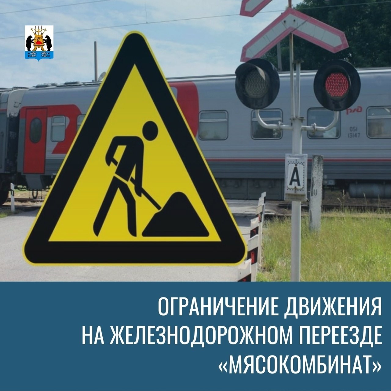 Ограничение движения на железнодорожном переезде «Мясокомбинат» (Сырковское шоссе)